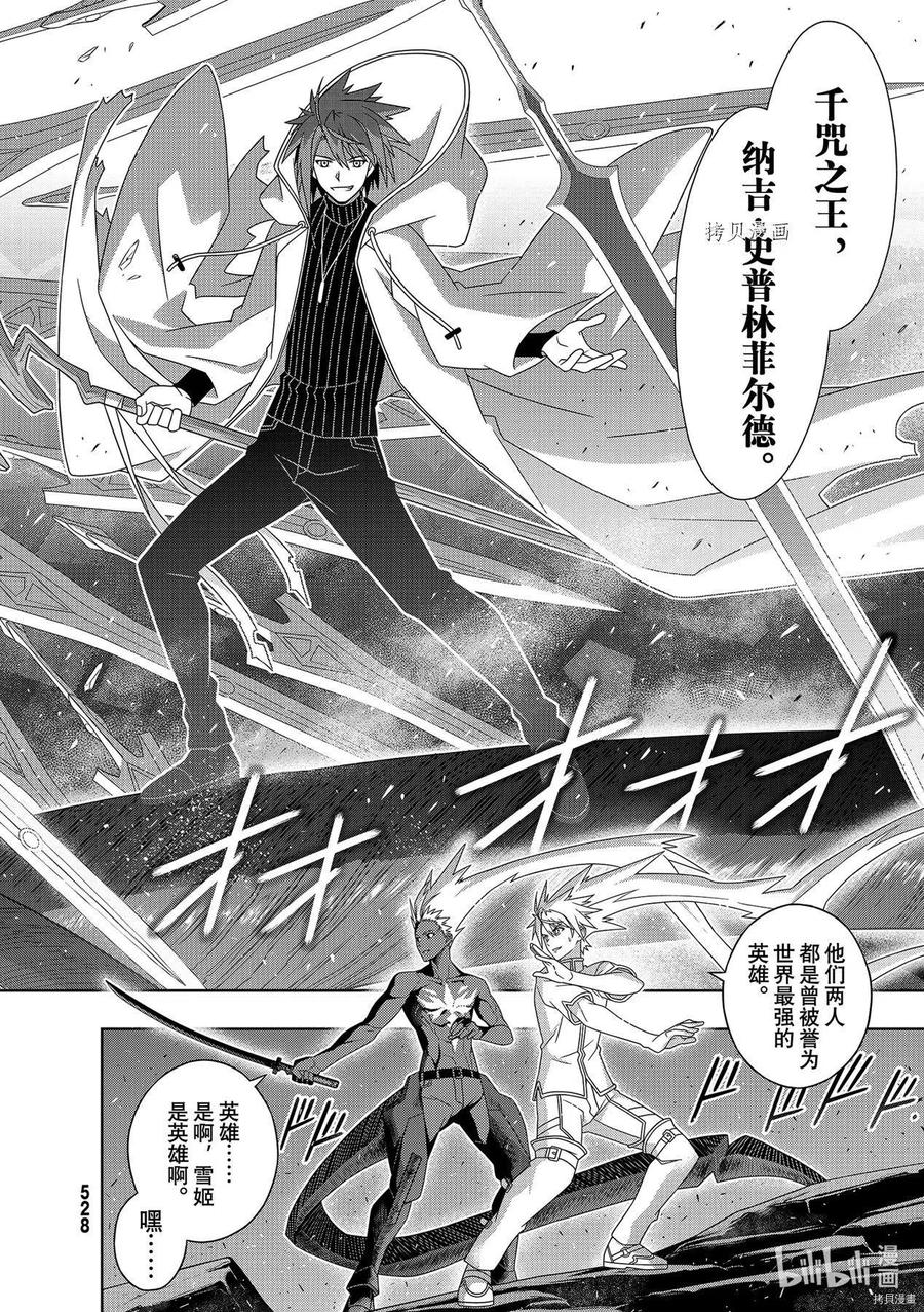 UQ HOLDER！韩漫全集-第190话无删减无遮挡章节图片 