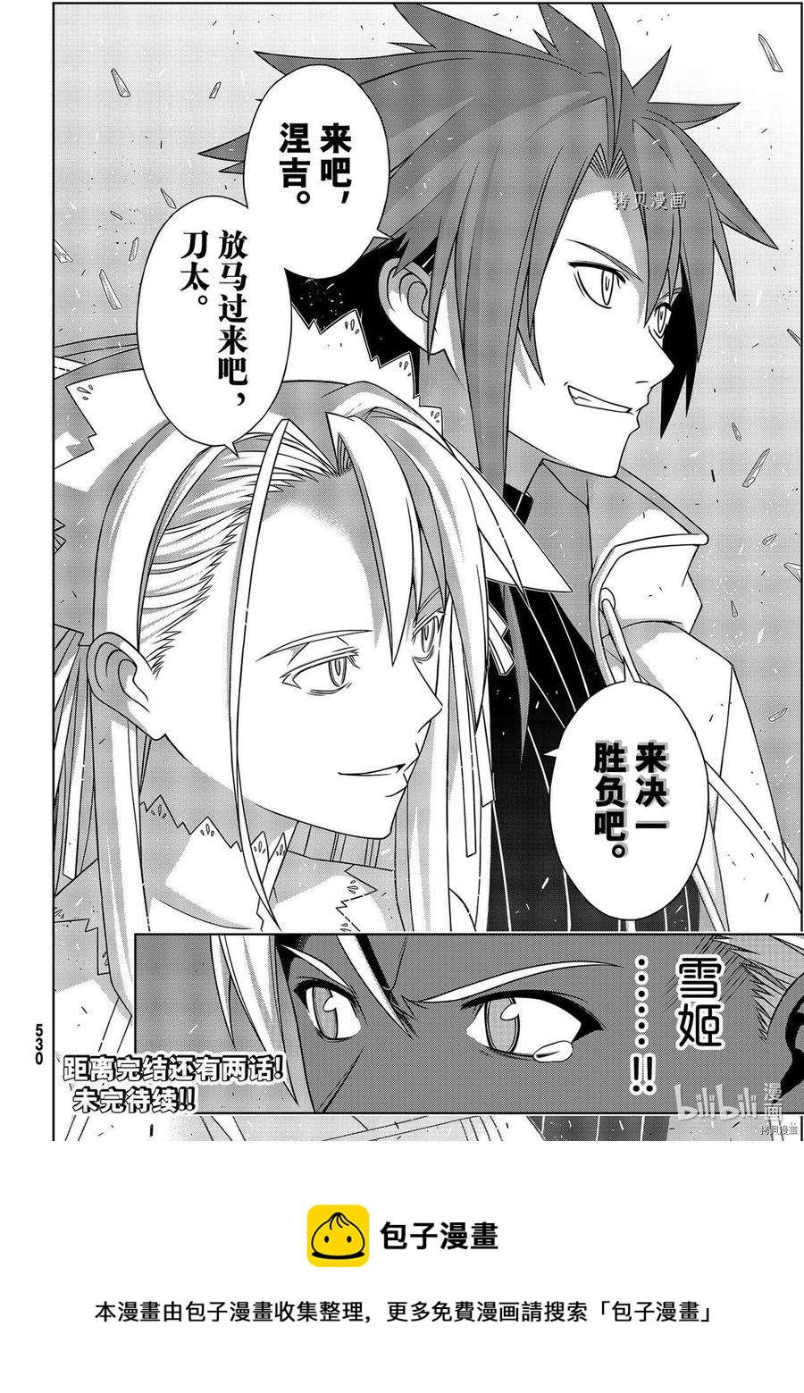 UQ HOLDER！韩漫全集-第190话无删减无遮挡章节图片 