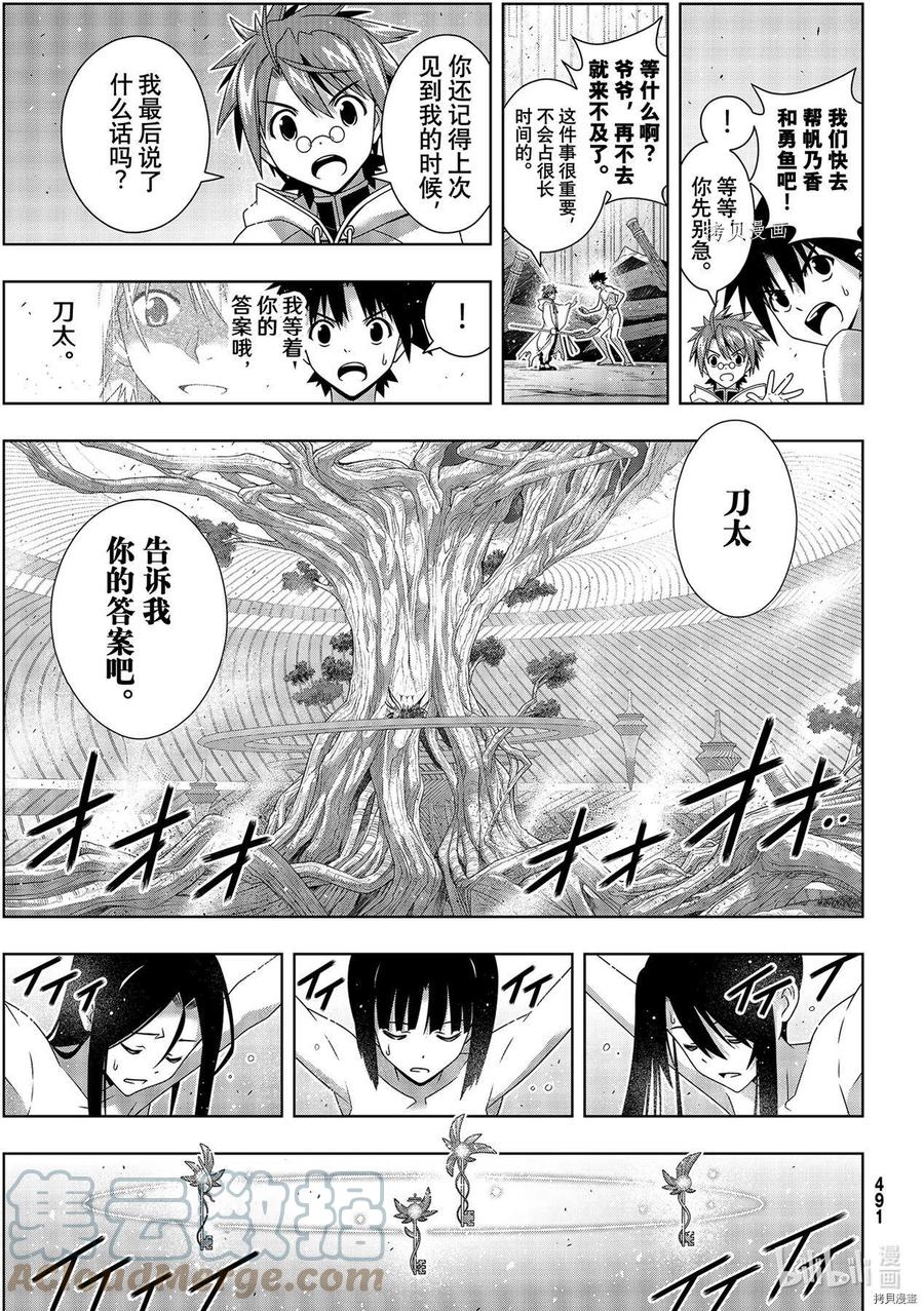UQ HOLDER！韩漫全集-第190话无删减无遮挡章节图片 