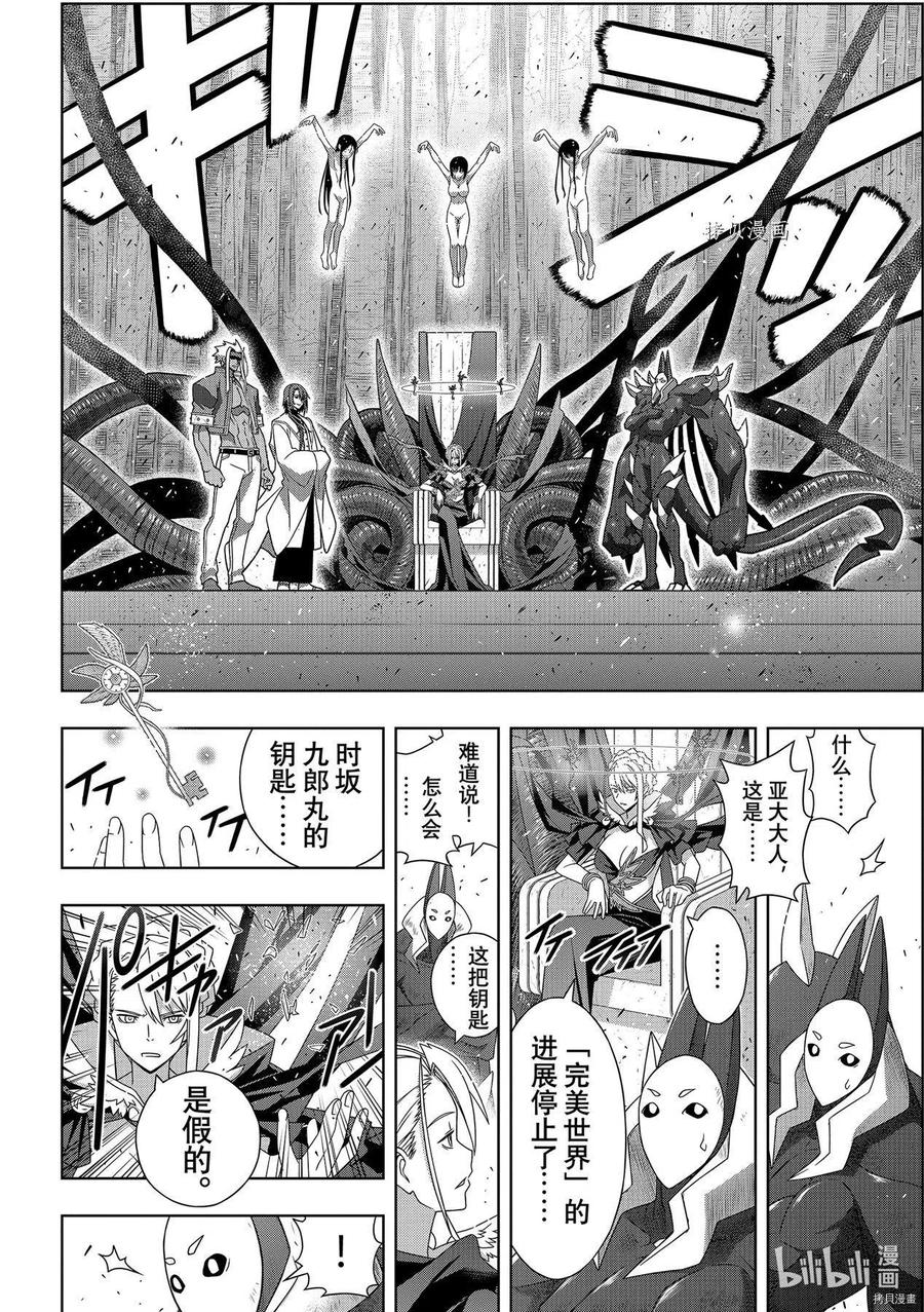 UQ HOLDER！韩漫全集-第190话无删减无遮挡章节图片 