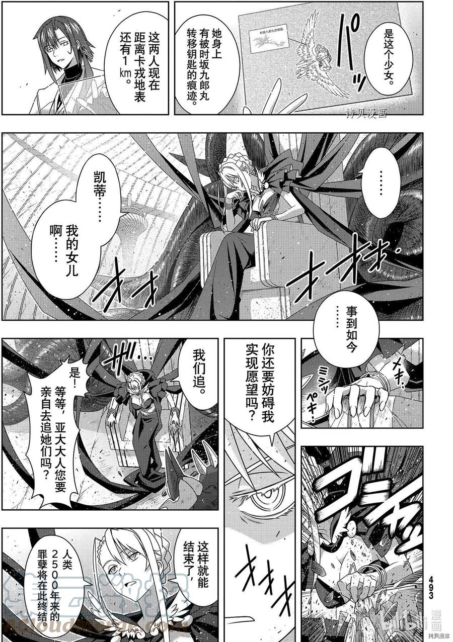 UQ HOLDER！韩漫全集-第190话无删减无遮挡章节图片 