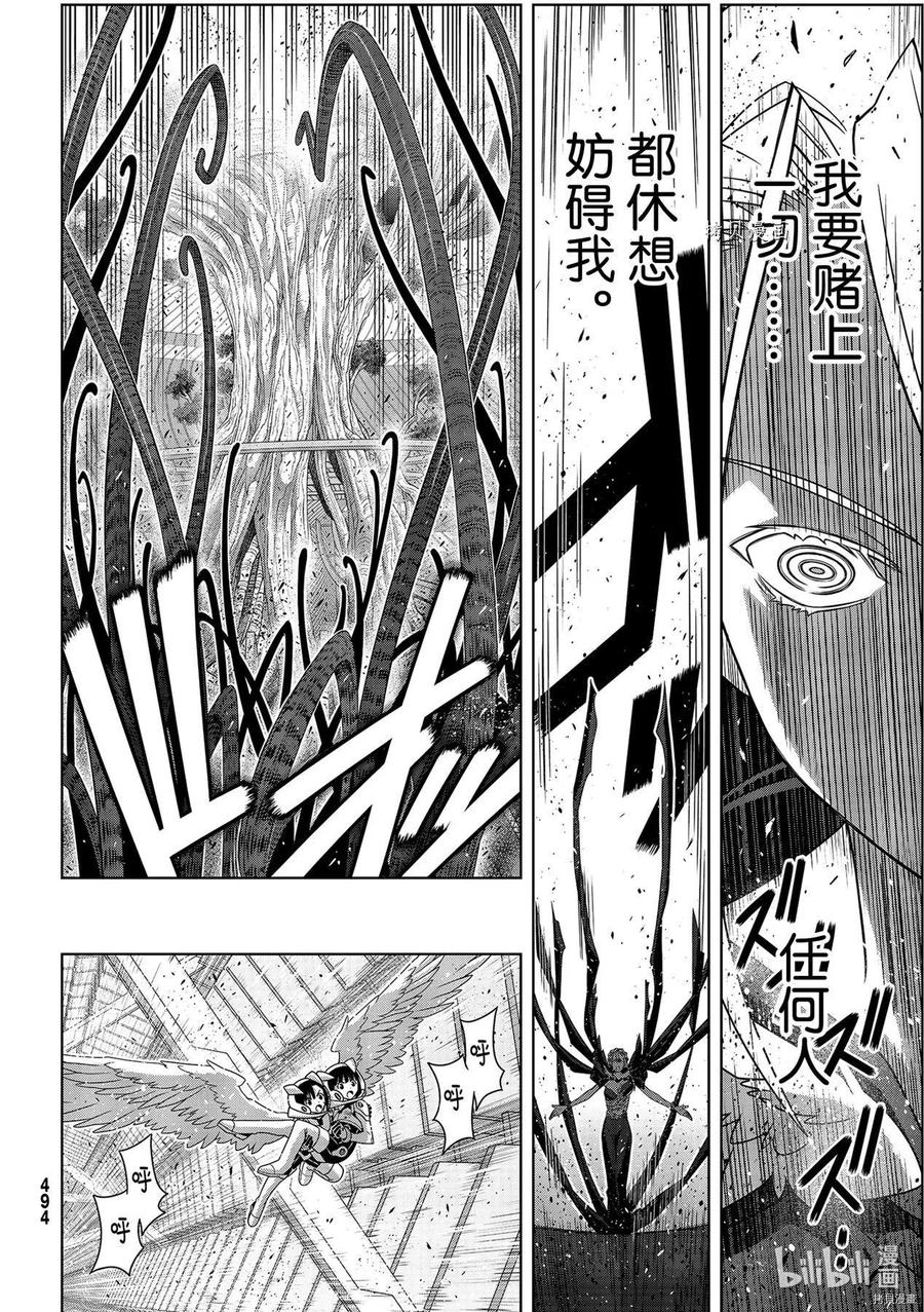 UQ HOLDER！韩漫全集-第190话无删减无遮挡章节图片 