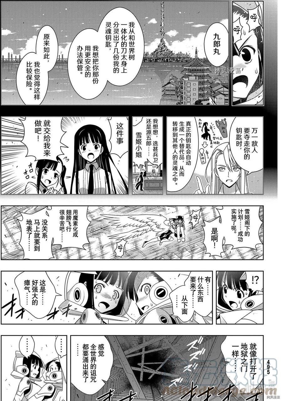 UQ HOLDER！韩漫全集-第190话无删减无遮挡章节图片 