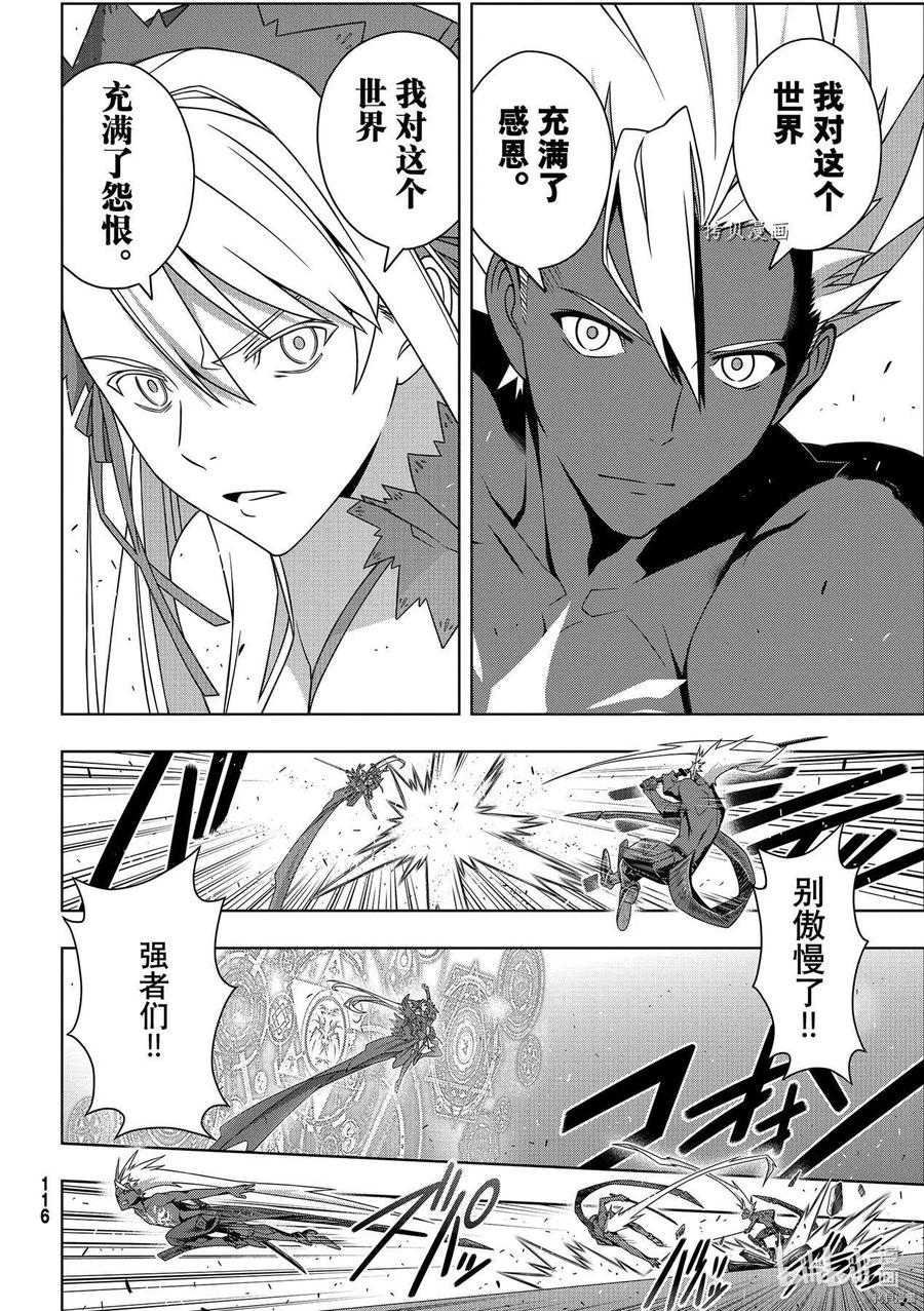 UQ HOLDER！韩漫全集-第191话无删减无遮挡章节图片 