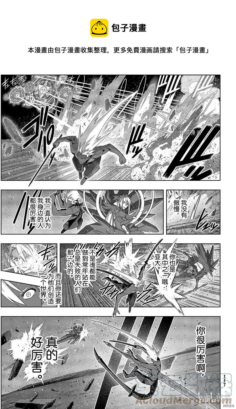 UQ HOLDER！韩漫全集-第191话无删减无遮挡章节图片 