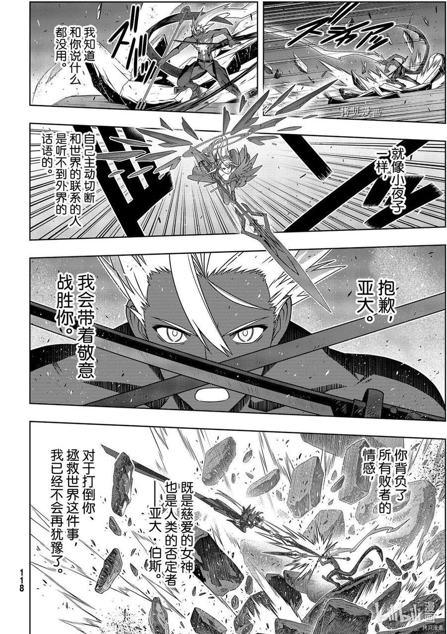 UQ HOLDER！韩漫全集-第191话无删减无遮挡章节图片 