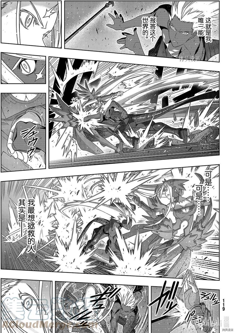 UQ HOLDER！韩漫全集-第191话无删减无遮挡章节图片 