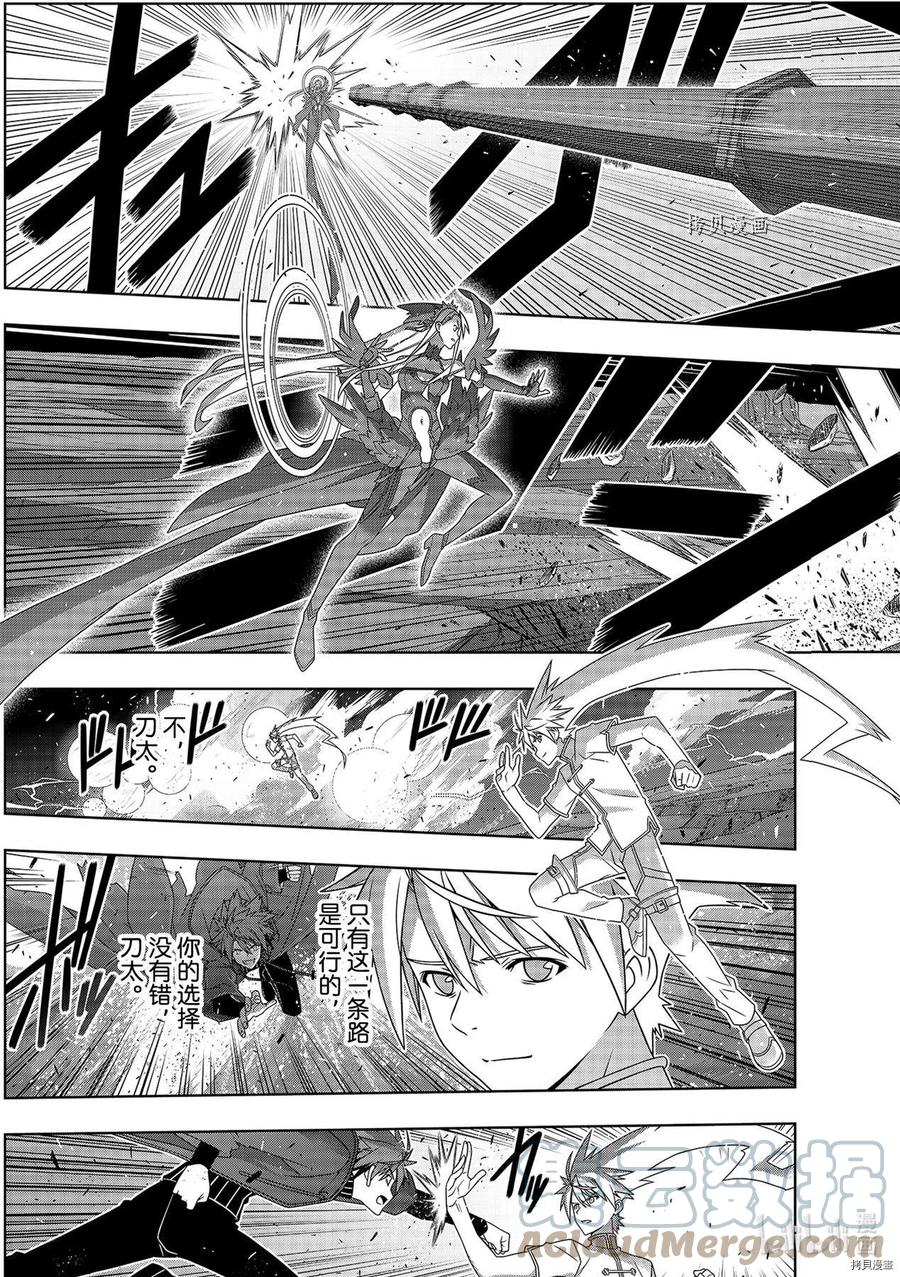 UQ HOLDER！韩漫全集-第191话无删减无遮挡章节图片 