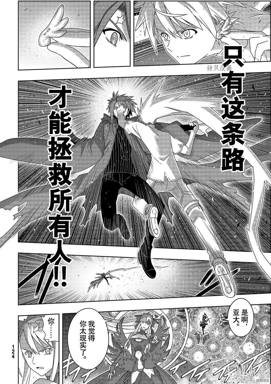 UQ HOLDER！韩漫全集-第191话无删减无遮挡章节图片 