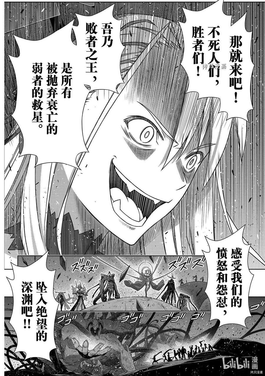 UQ HOLDER！韩漫全集-第191话无删减无遮挡章节图片 