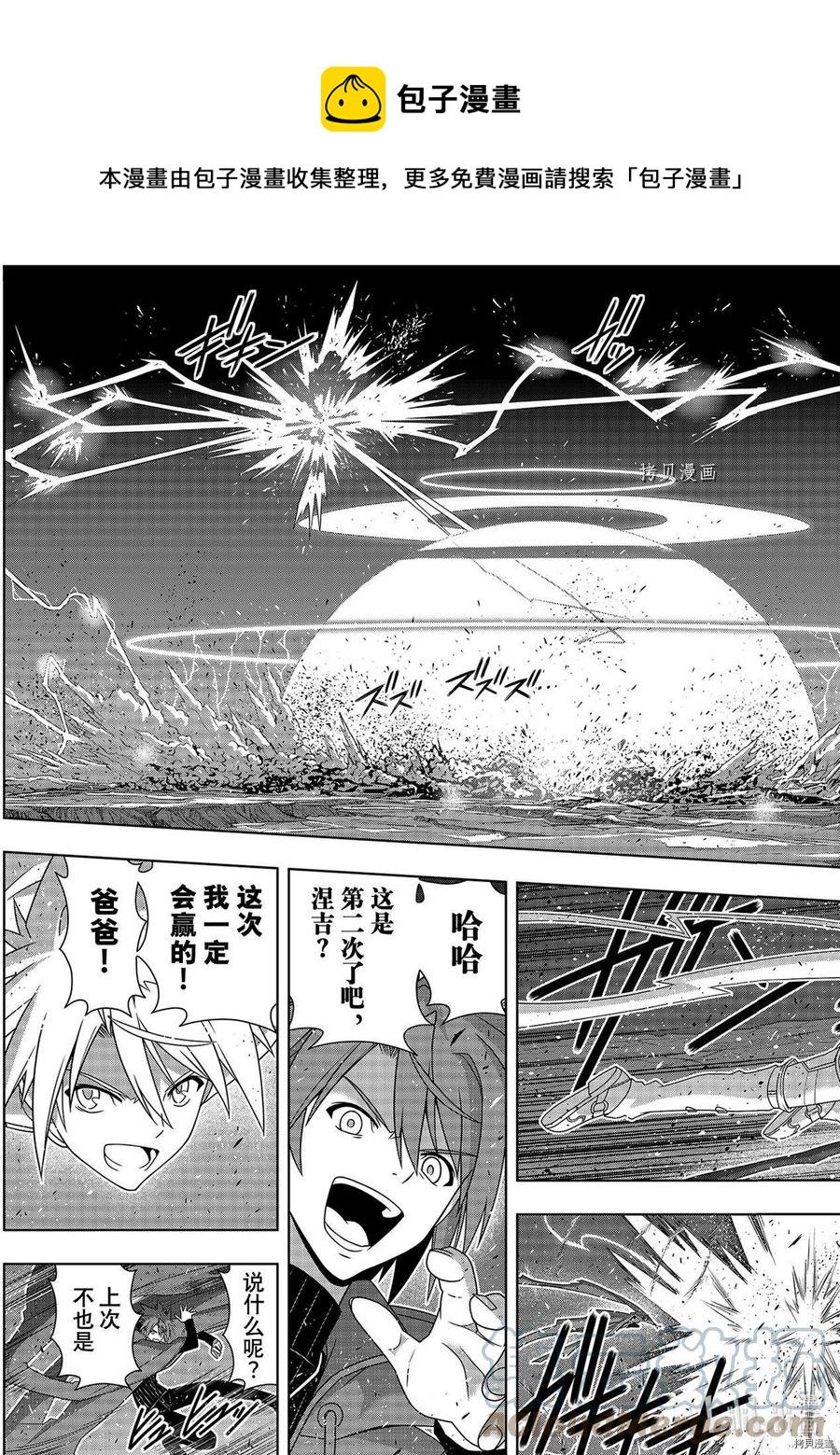 UQ HOLDER！韩漫全集-第191话无删减无遮挡章节图片 