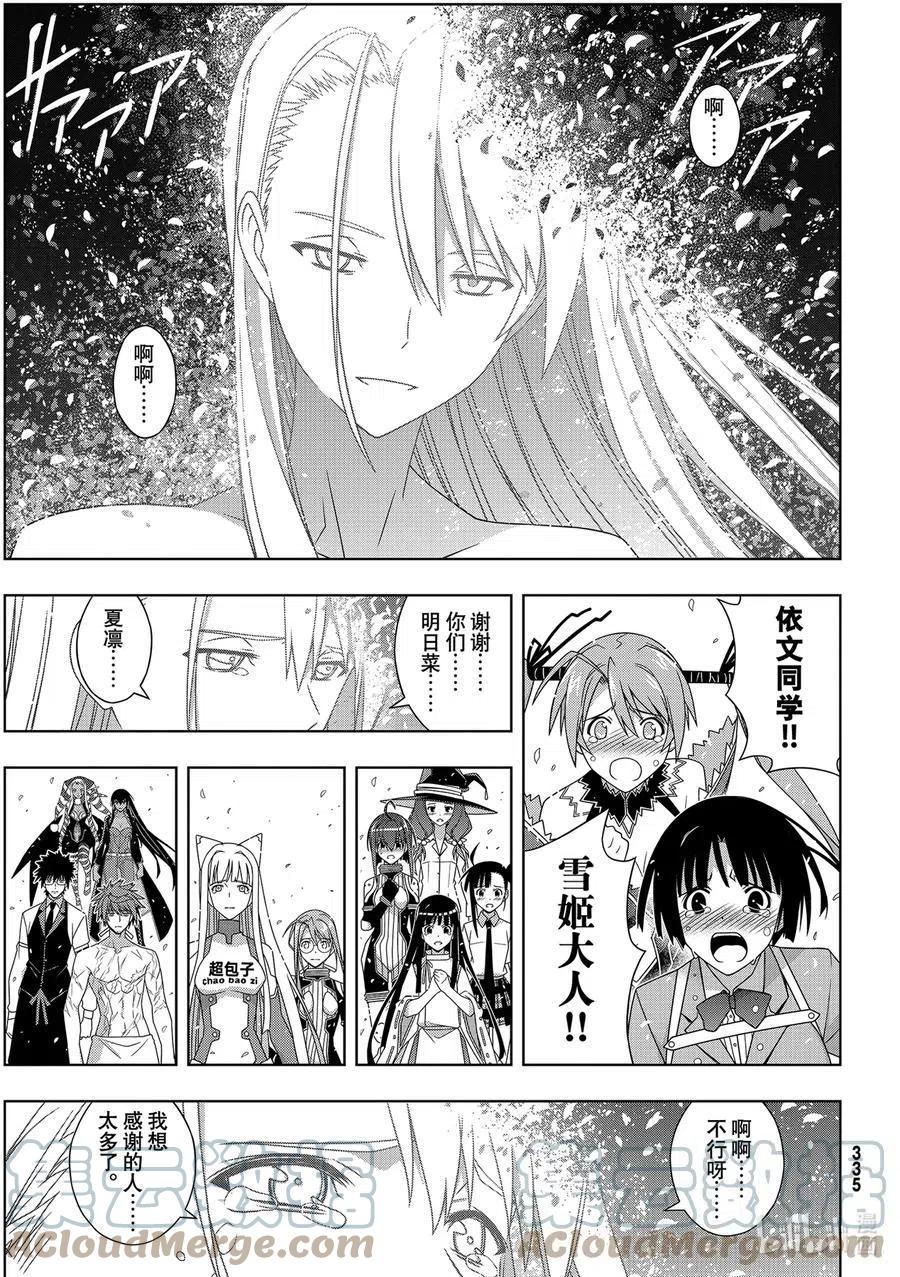 UQ HOLDER！韩漫全集-最终话 超越时空无删减无遮挡章节图片 