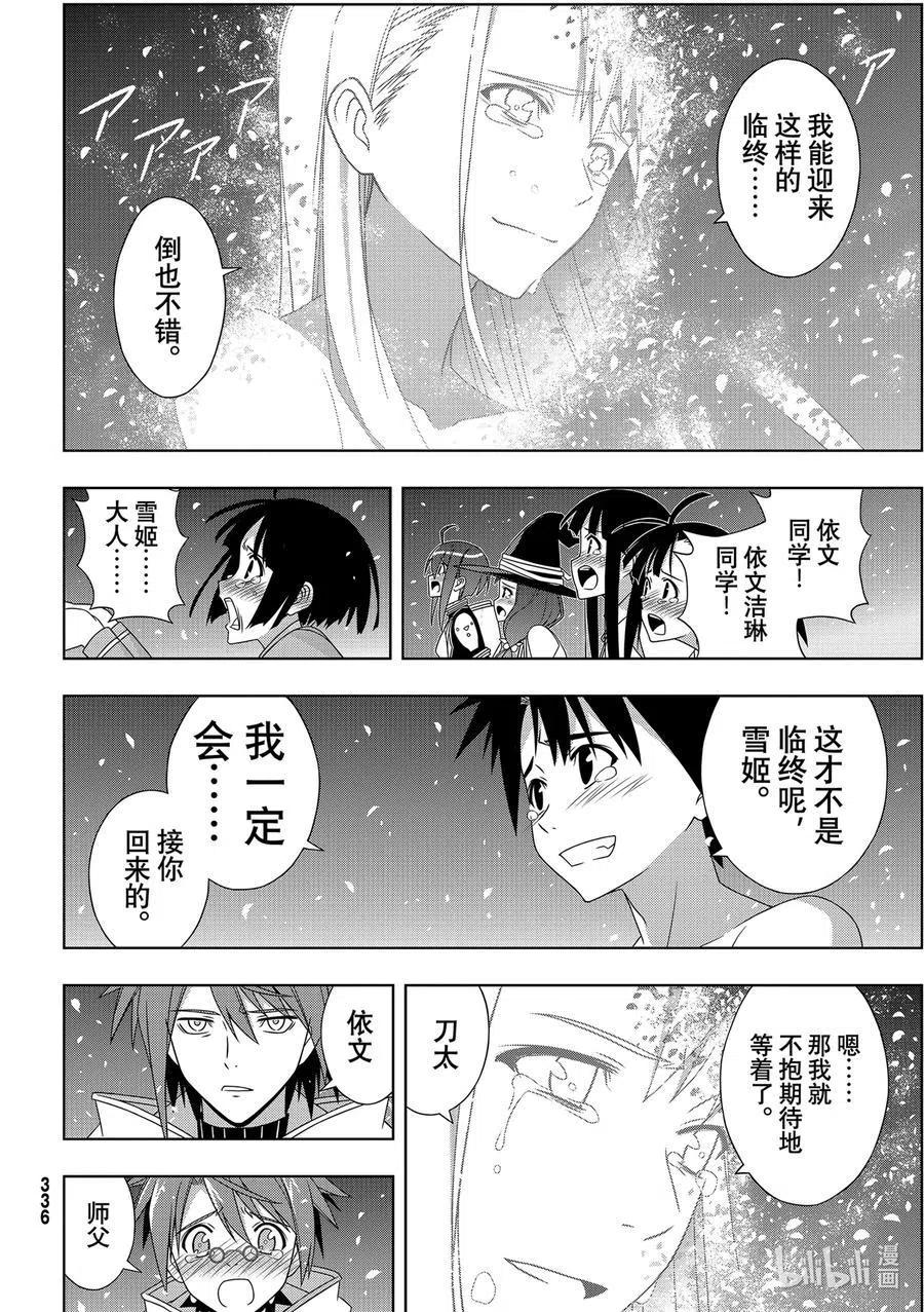 UQ HOLDER！韩漫全集-最终话 超越时空无删减无遮挡章节图片 