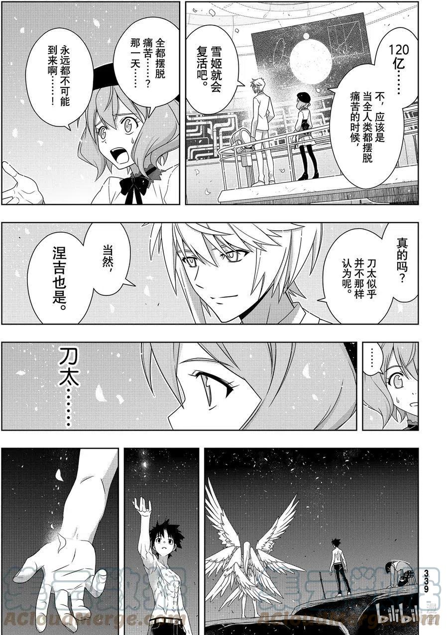 UQ HOLDER！韩漫全集-最终话 超越时空无删减无遮挡章节图片 