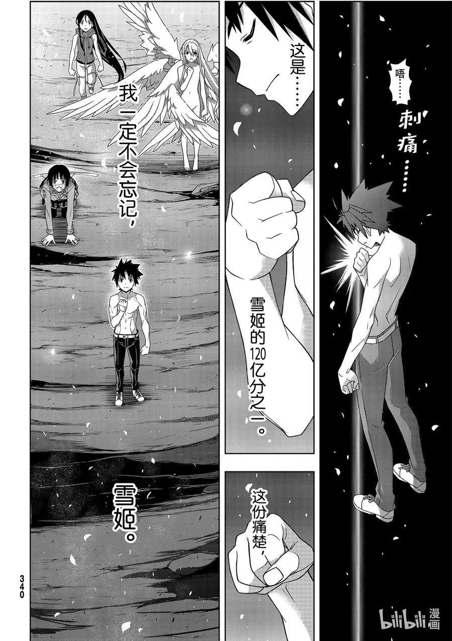 UQ HOLDER！韩漫全集-最终话 超越时空无删减无遮挡章节图片 
