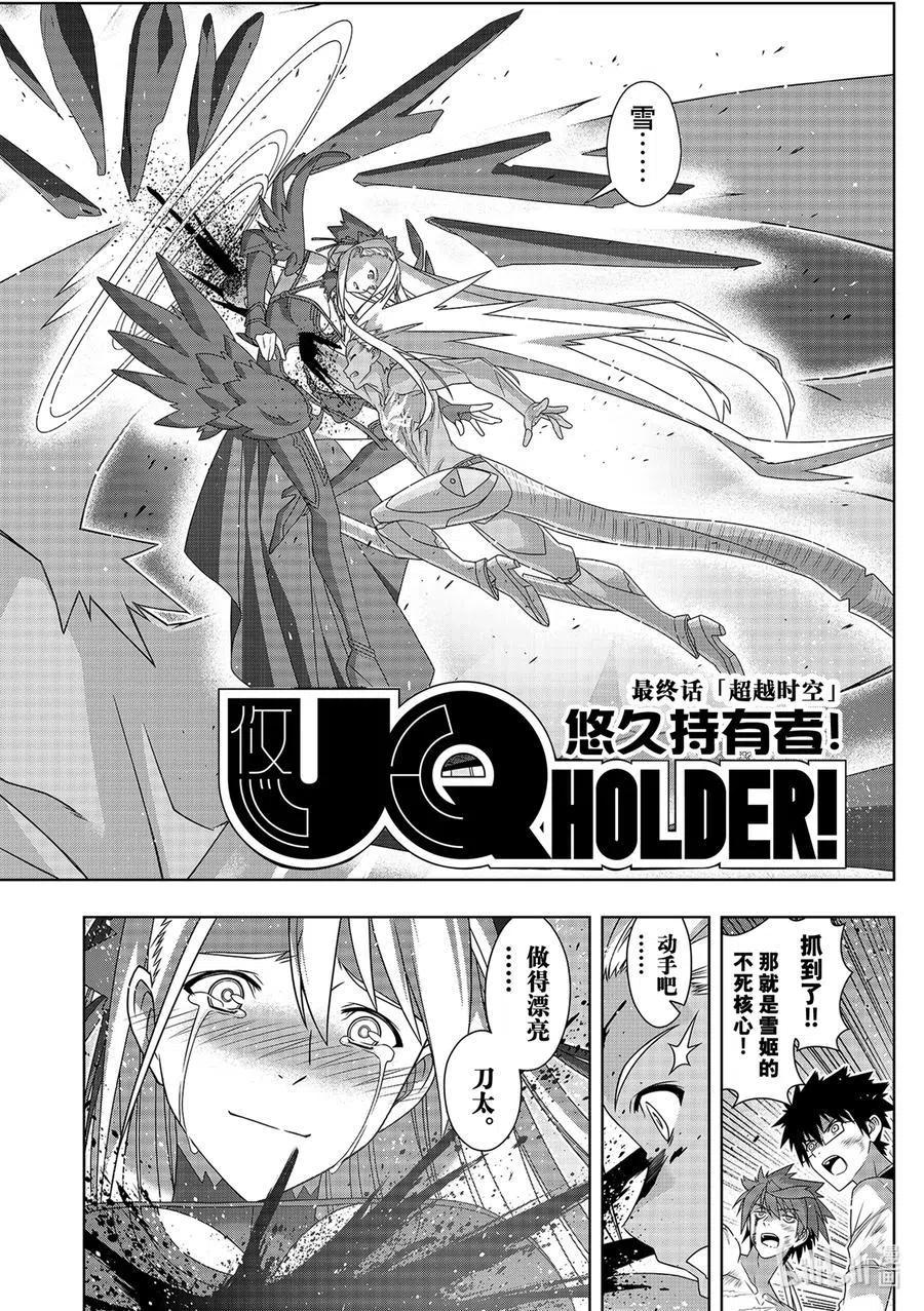 UQ HOLDER！韩漫全集-最终话 超越时空无删减无遮挡章节图片 
