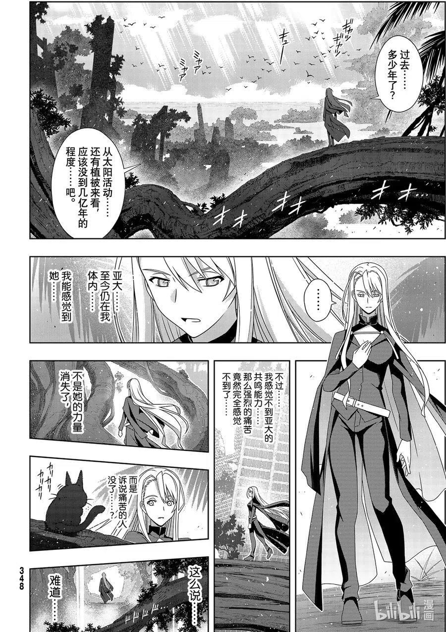 UQ HOLDER！韩漫全集-最终话 超越时空无删减无遮挡章节图片 