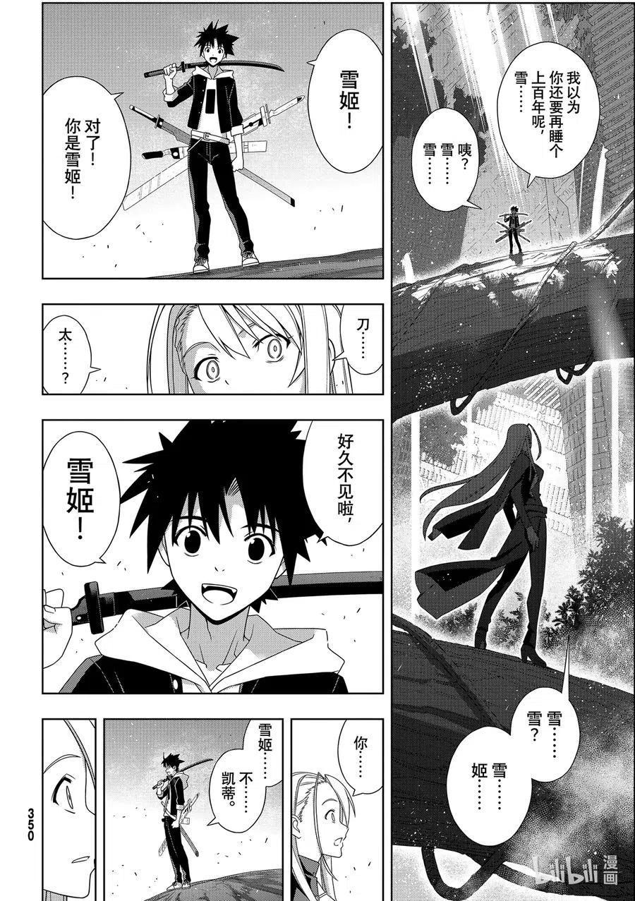 UQ HOLDER！韩漫全集-最终话 超越时空无删减无遮挡章节图片 