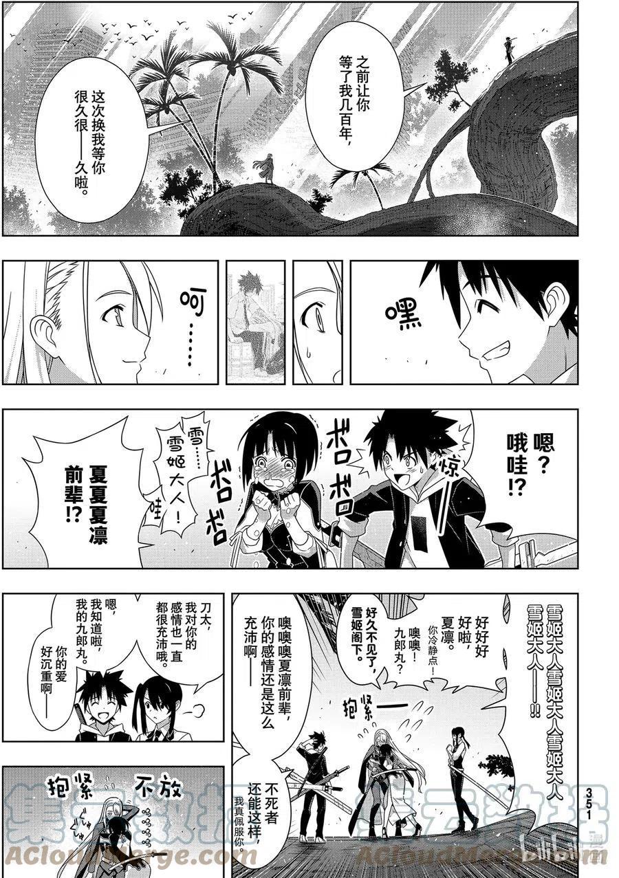 UQ HOLDER！韩漫全集-最终话 超越时空无删减无遮挡章节图片 