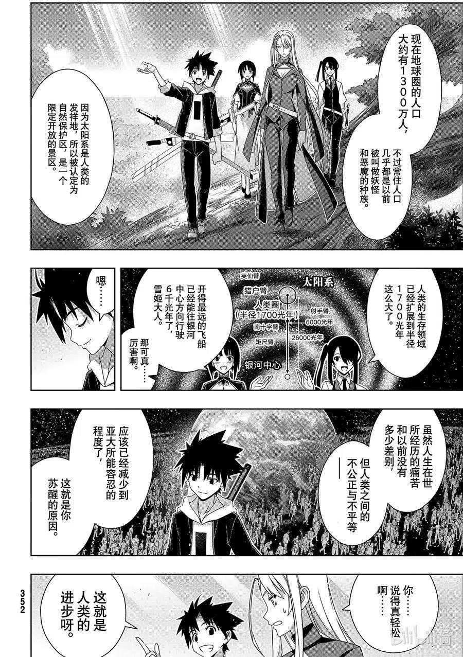 UQ HOLDER！韩漫全集-最终话 超越时空无删减无遮挡章节图片 