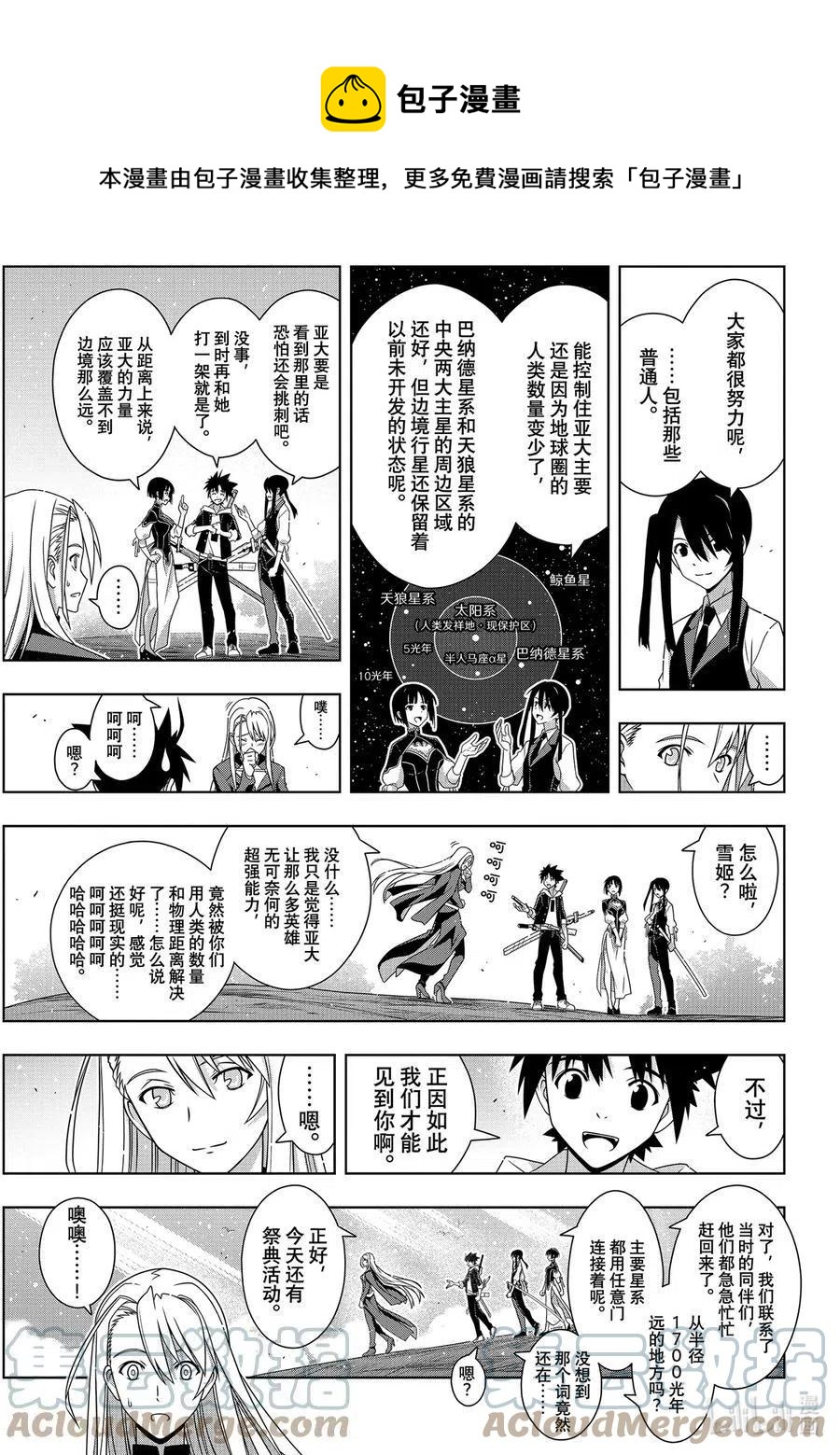 UQ HOLDER！韩漫全集-最终话 超越时空无删减无遮挡章节图片 
