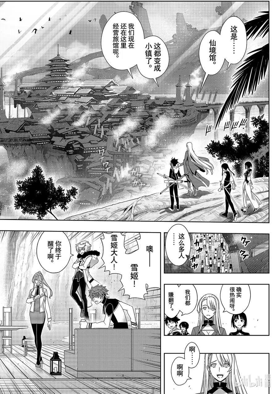UQ HOLDER！韩漫全集-最终话 超越时空无删减无遮挡章节图片 