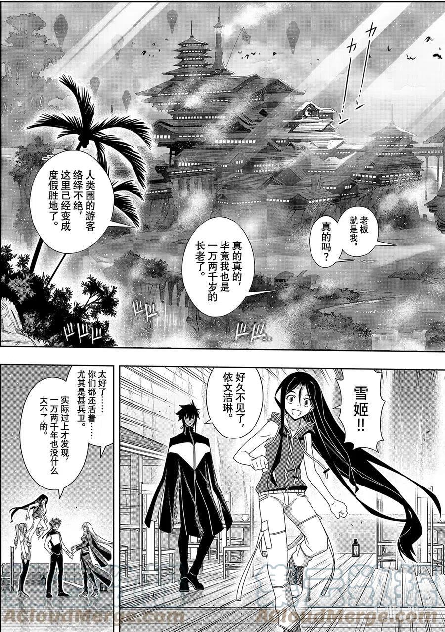 UQ HOLDER！韩漫全集-最终话 超越时空无删减无遮挡章节图片 