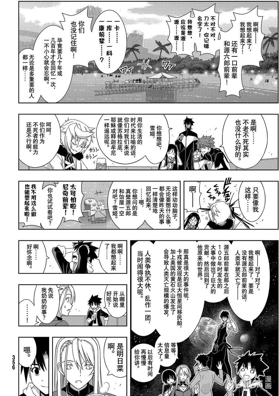 UQ HOLDER！韩漫全集-最终话 超越时空无删减无遮挡章节图片 