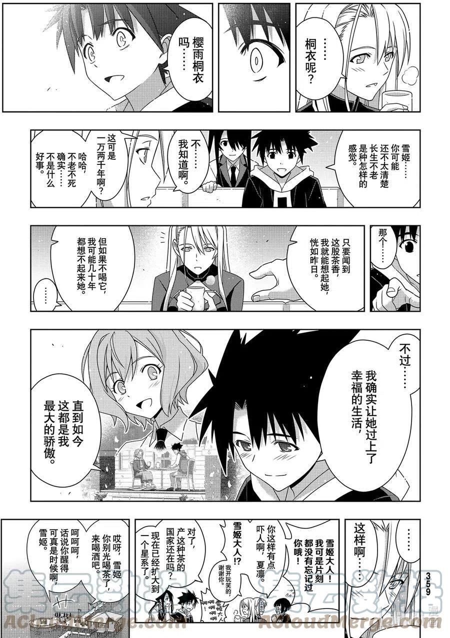 UQ HOLDER！韩漫全集-最终话 超越时空无删减无遮挡章节图片 