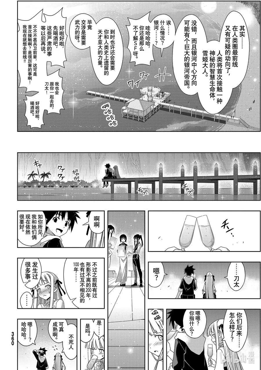 UQ HOLDER！韩漫全集-最终话 超越时空无删减无遮挡章节图片 