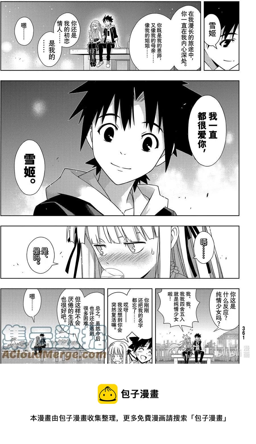 UQ HOLDER！韩漫全集-最终话 超越时空无删减无遮挡章节图片 
