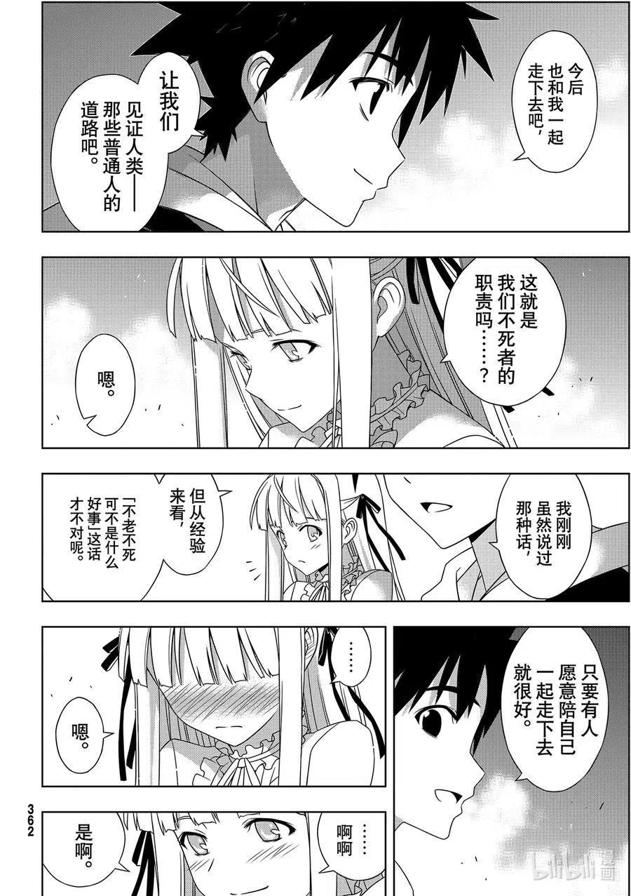 UQ HOLDER！韩漫全集-最终话 超越时空无删减无遮挡章节图片 