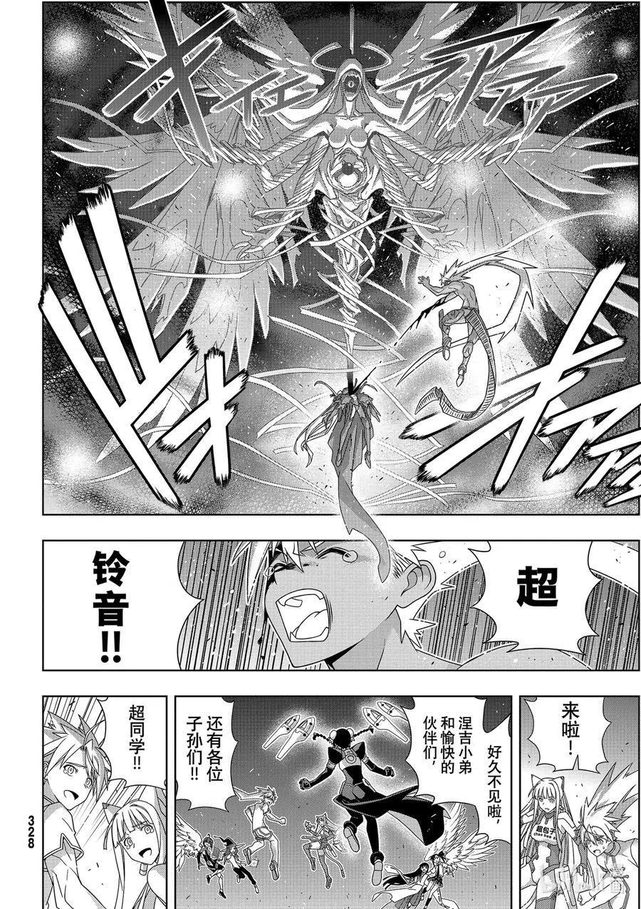 UQ HOLDER！韩漫全集-最终话 超越时空无删减无遮挡章节图片 