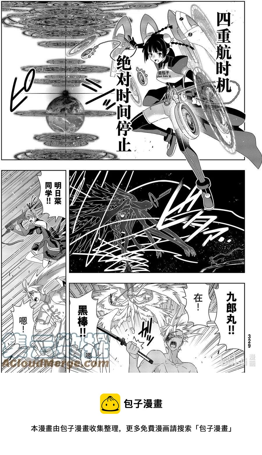 UQ HOLDER！韩漫全集-最终话 超越时空无删减无遮挡章节图片 