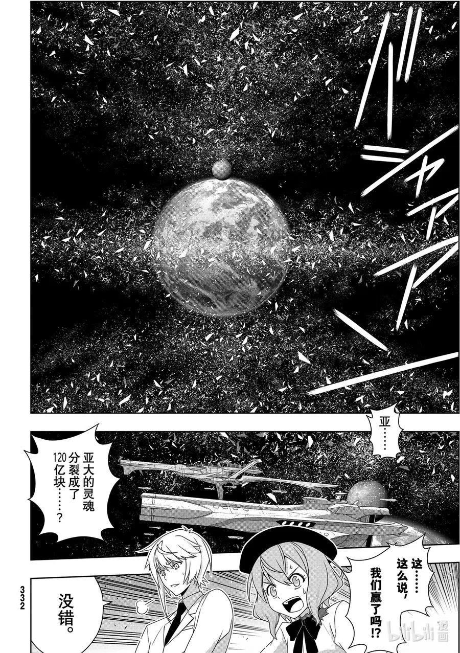 UQ HOLDER！韩漫全集-最终话 超越时空无删减无遮挡章节图片 