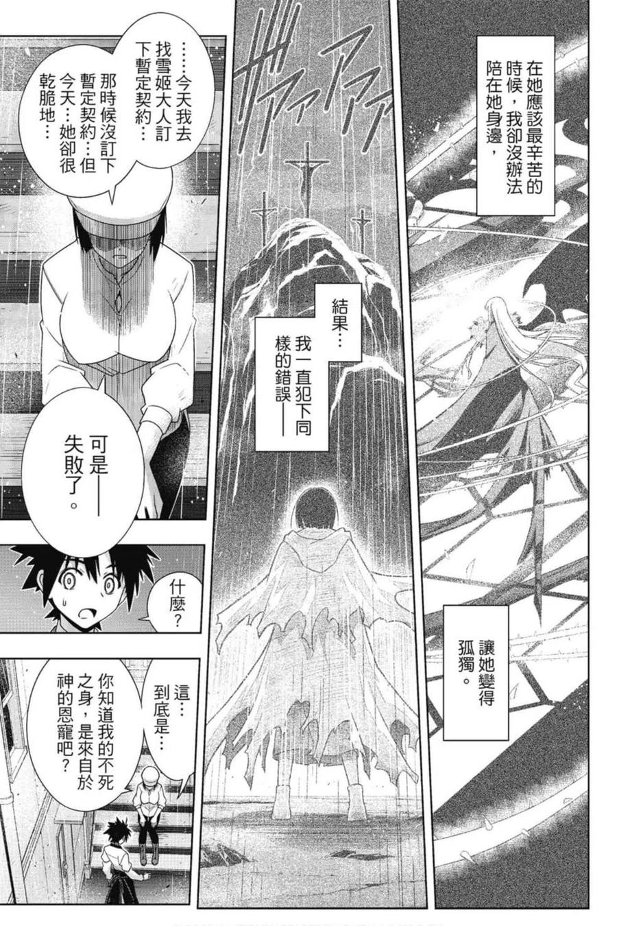 UQ HOLDER！韩漫全集-第19卷无删减无遮挡章节图片 