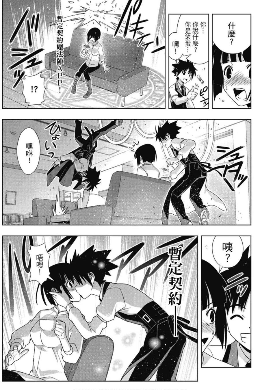 UQ HOLDER！韩漫全集-第19卷无删减无遮挡章节图片 