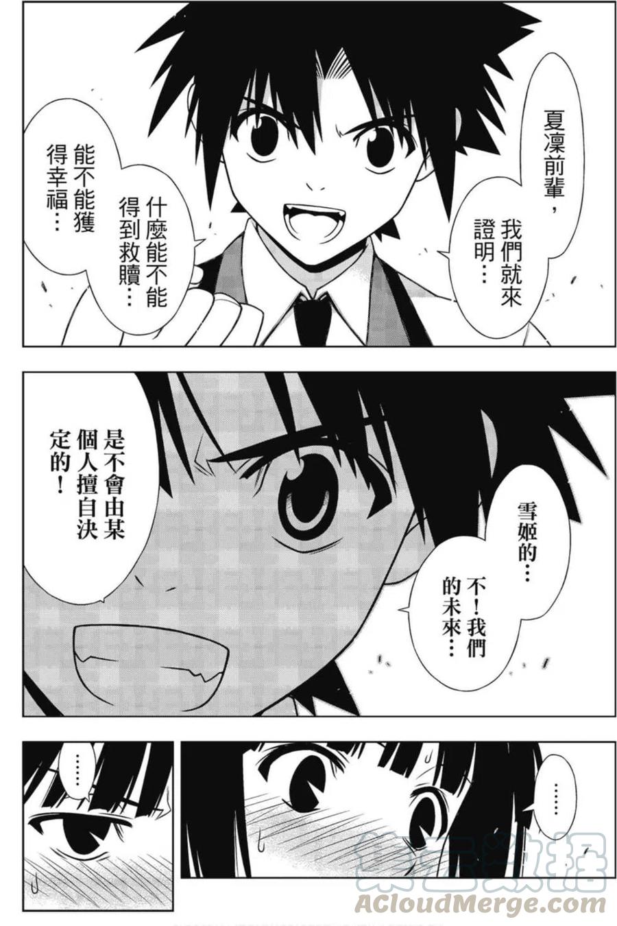 UQ HOLDER！韩漫全集-第19卷无删减无遮挡章节图片 