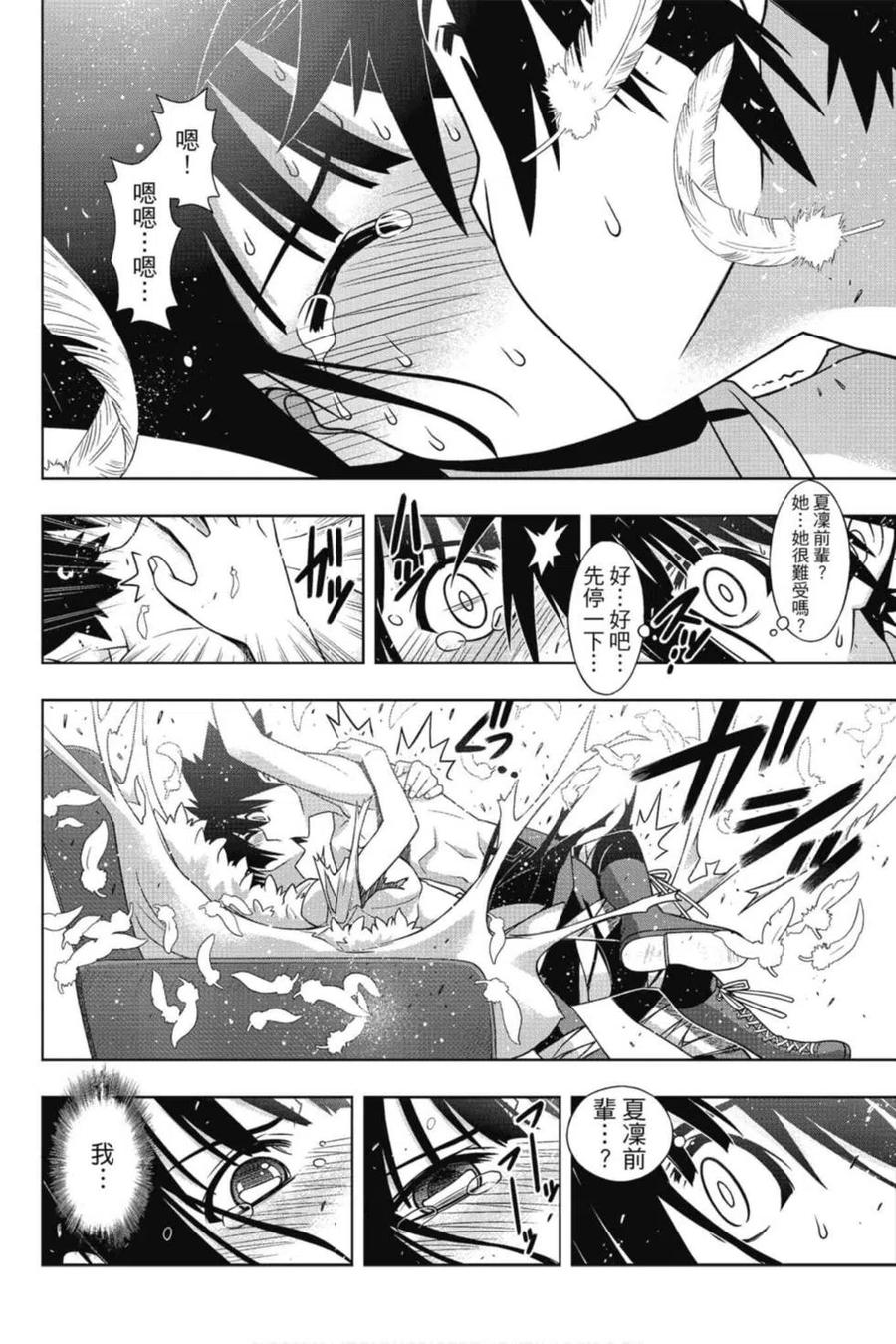 UQ HOLDER！韩漫全集-第19卷无删减无遮挡章节图片 