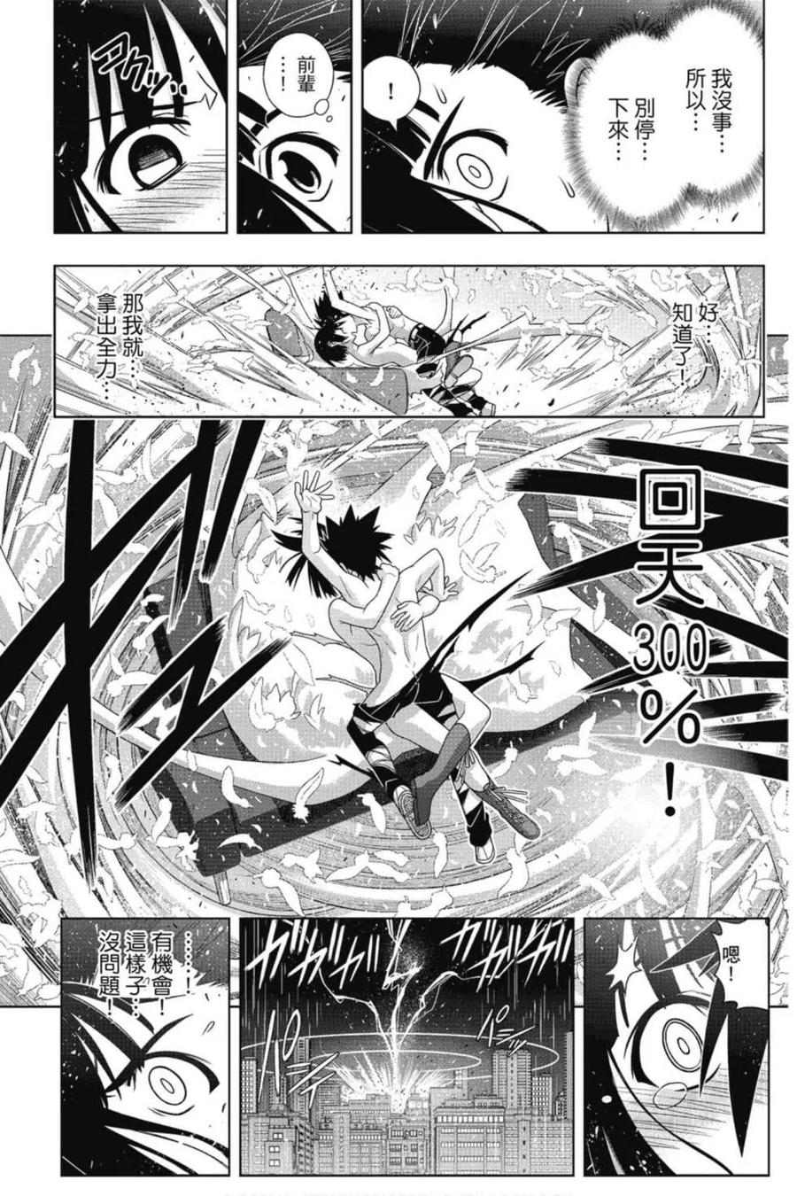 UQ HOLDER！韩漫全集-第19卷无删减无遮挡章节图片 