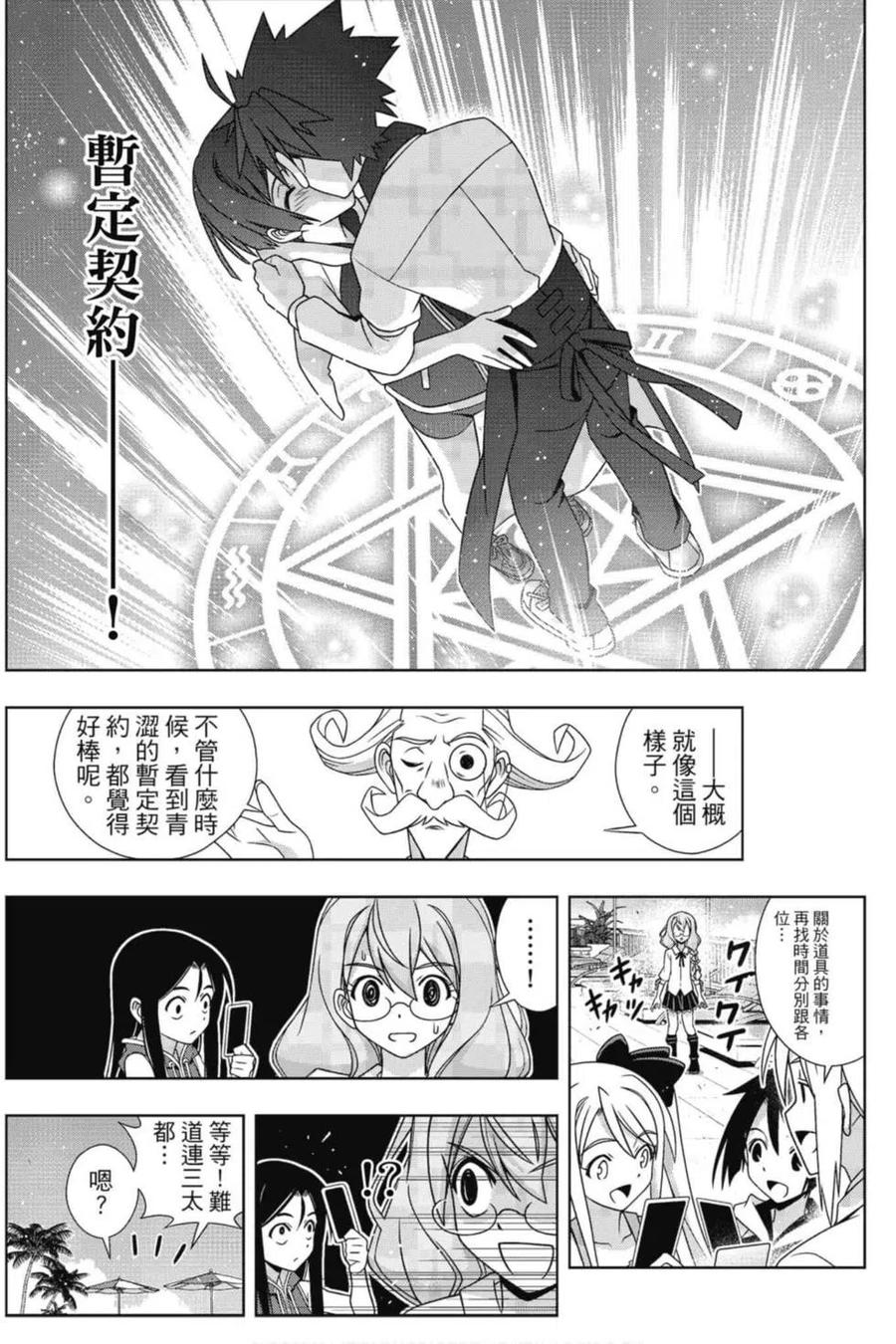 UQ HOLDER！韩漫全集-第19卷无删减无遮挡章节图片 