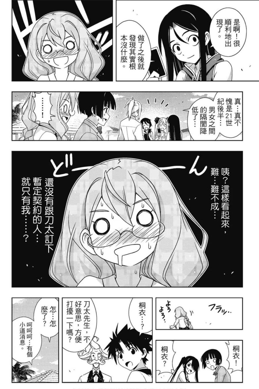 UQ HOLDER！韩漫全集-第19卷无删减无遮挡章节图片 