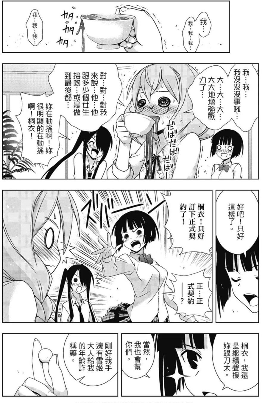 UQ HOLDER！韩漫全集-第19卷无删减无遮挡章节图片 