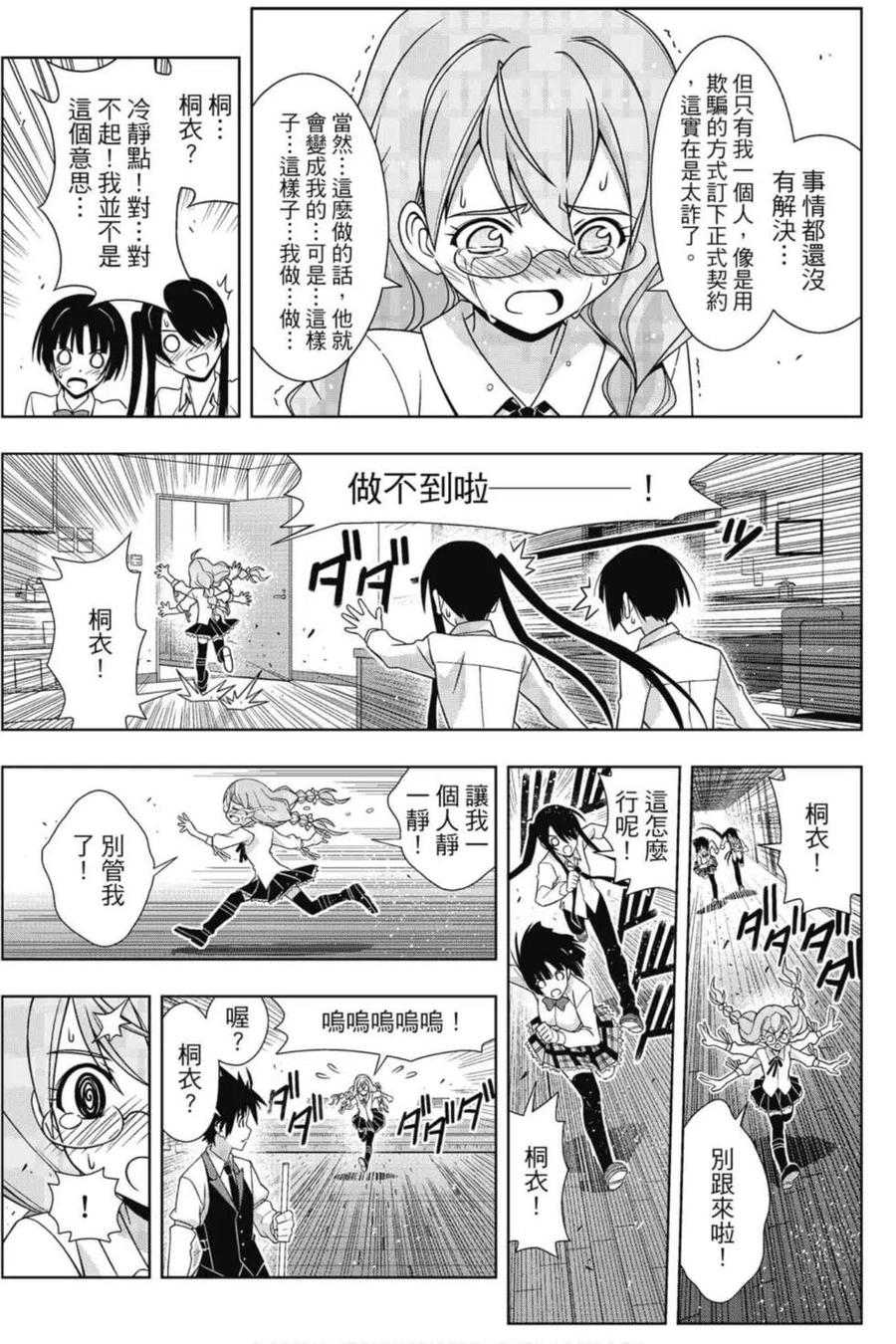 UQ HOLDER！韩漫全集-第19卷无删减无遮挡章节图片 