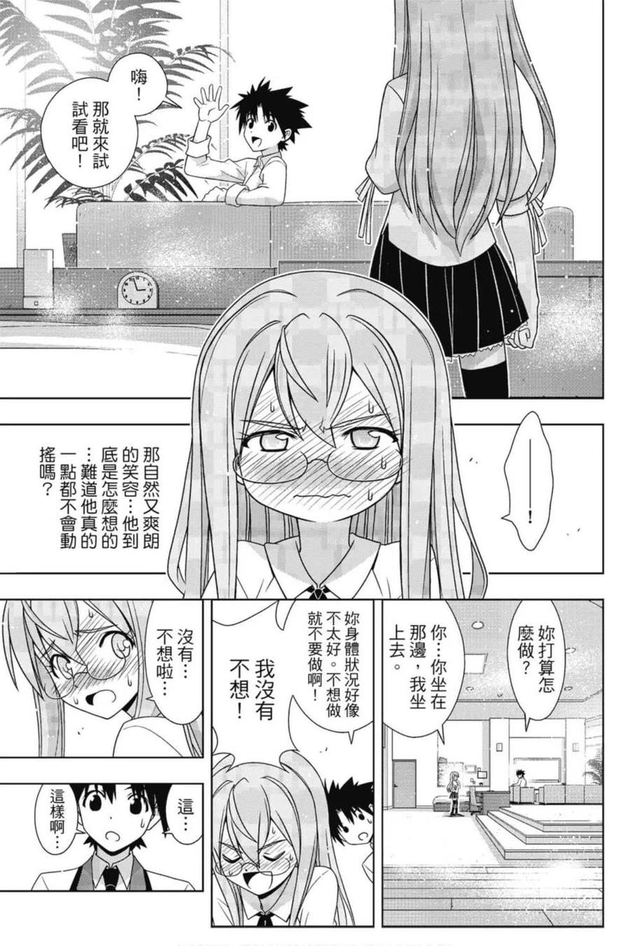 UQ HOLDER！韩漫全集-第19卷无删减无遮挡章节图片 