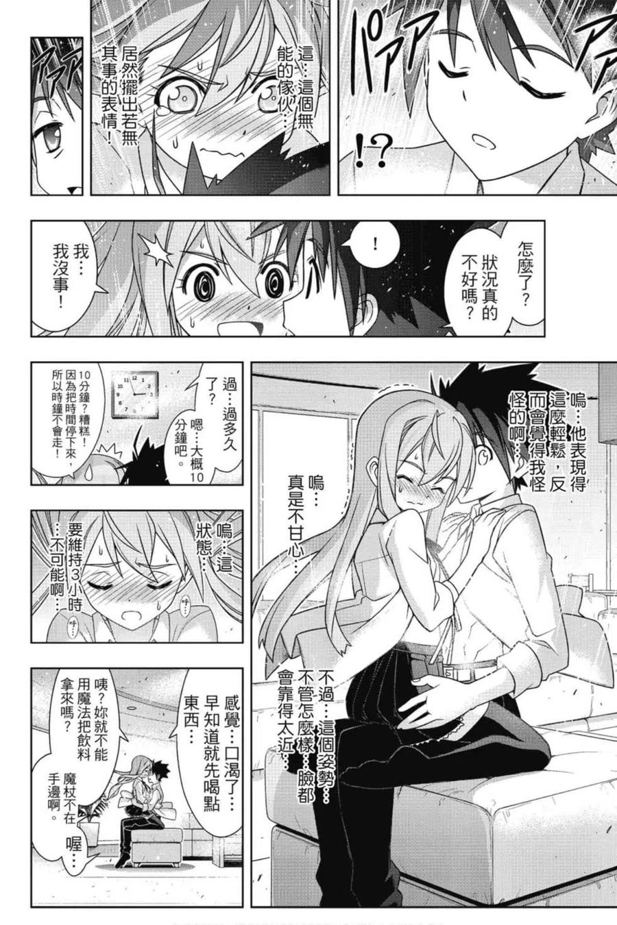 UQ HOLDER！韩漫全集-第19卷无删减无遮挡章节图片 