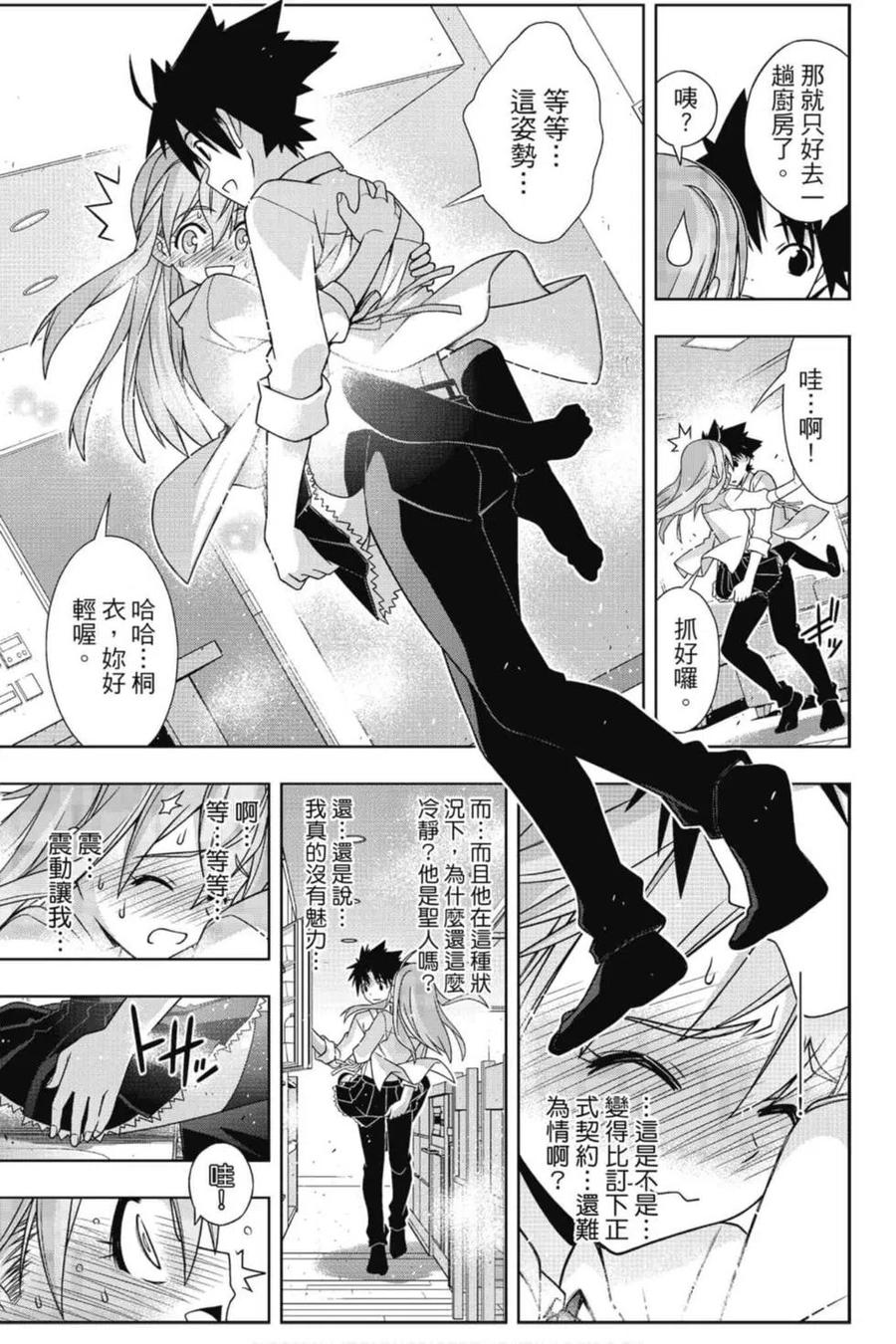 UQ HOLDER！韩漫全集-第19卷无删减无遮挡章节图片 