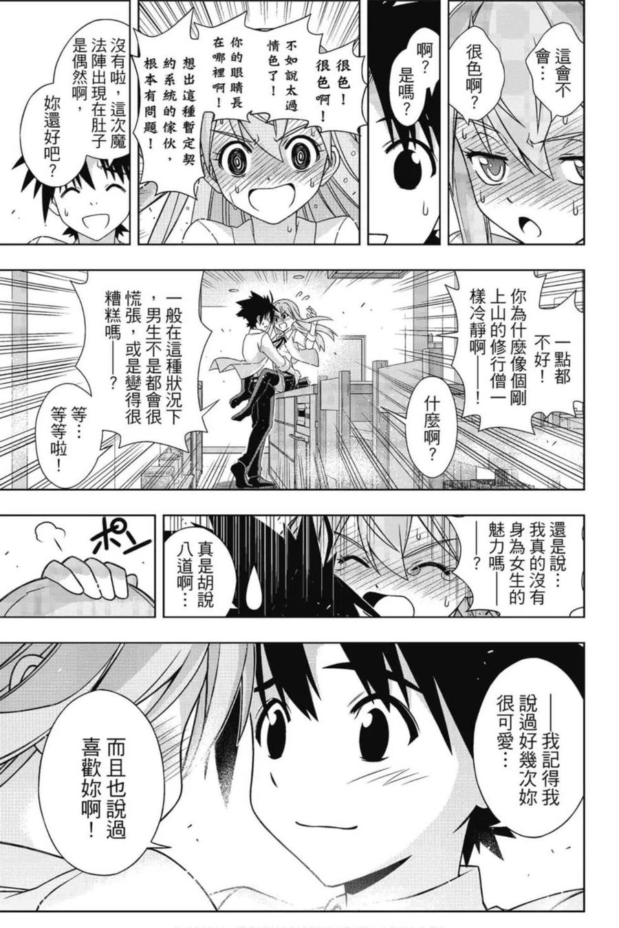 UQ HOLDER！韩漫全集-第19卷无删减无遮挡章节图片 