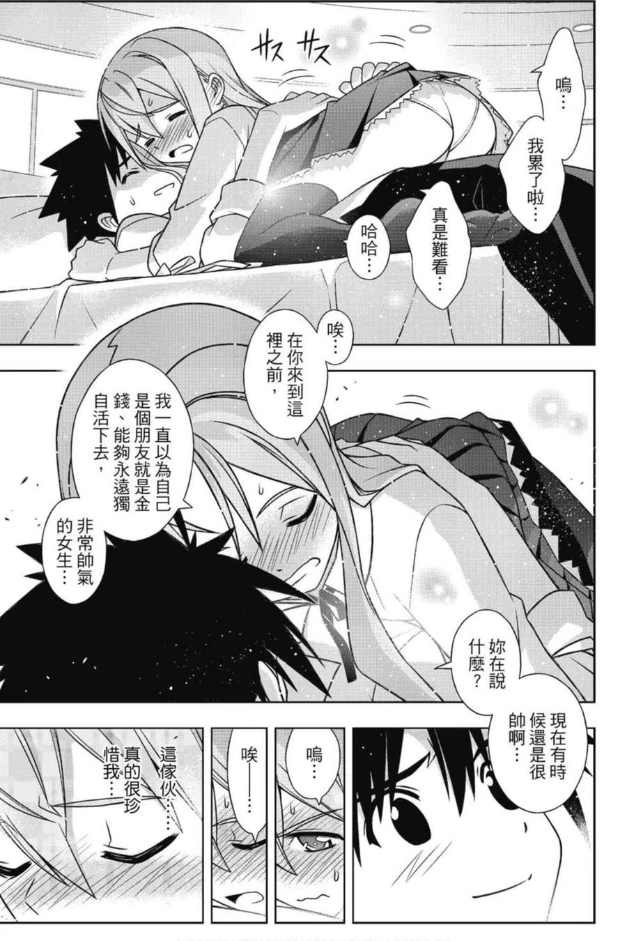 UQ HOLDER！韩漫全集-第19卷无删减无遮挡章节图片 