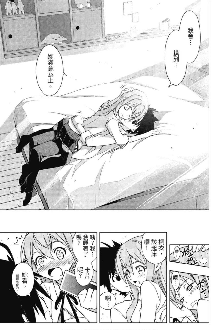 UQ HOLDER！韩漫全集-第19卷无删减无遮挡章节图片 
